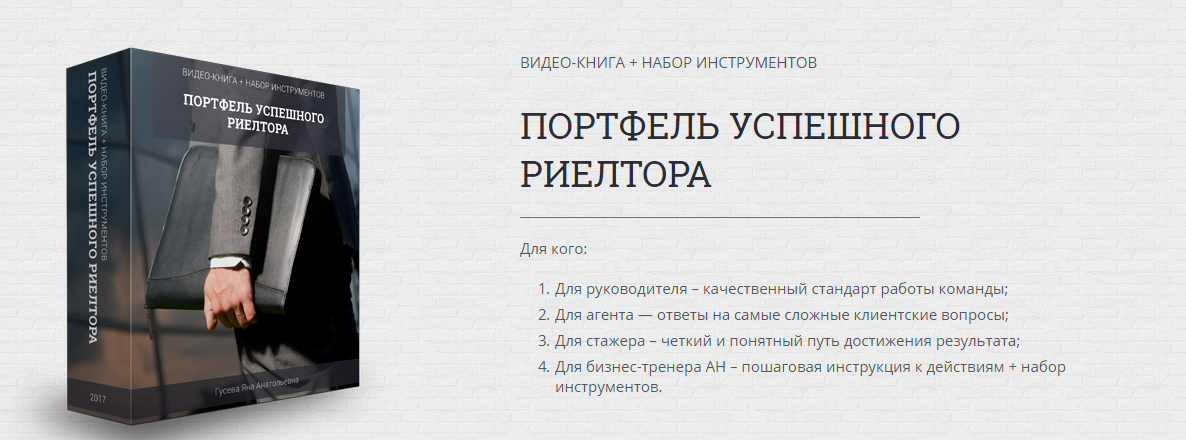 [Яна Гусева] Портфель успешного риэлтора (2018)_0.png